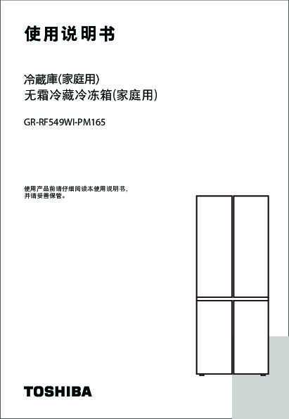 GR-RF549WI-PM165