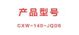 CXW-140-JQD6