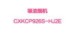 CXKCP926S-HJ2E