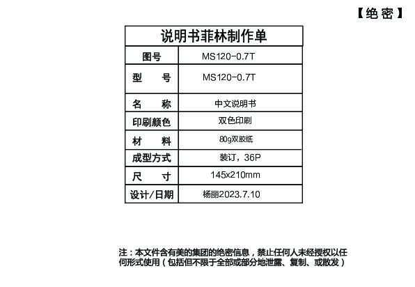 MS120-0.7T