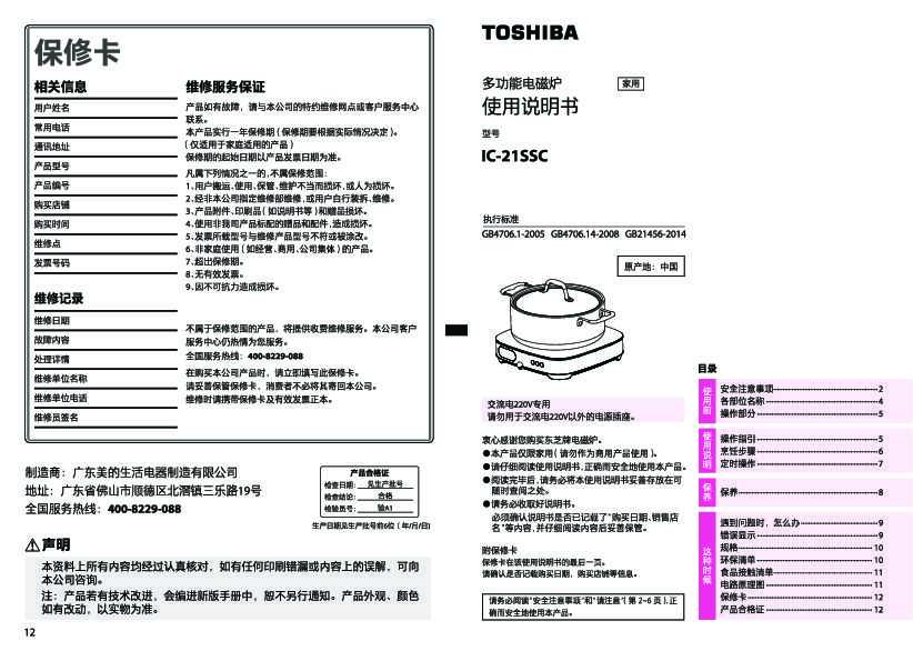 IC-21SSC