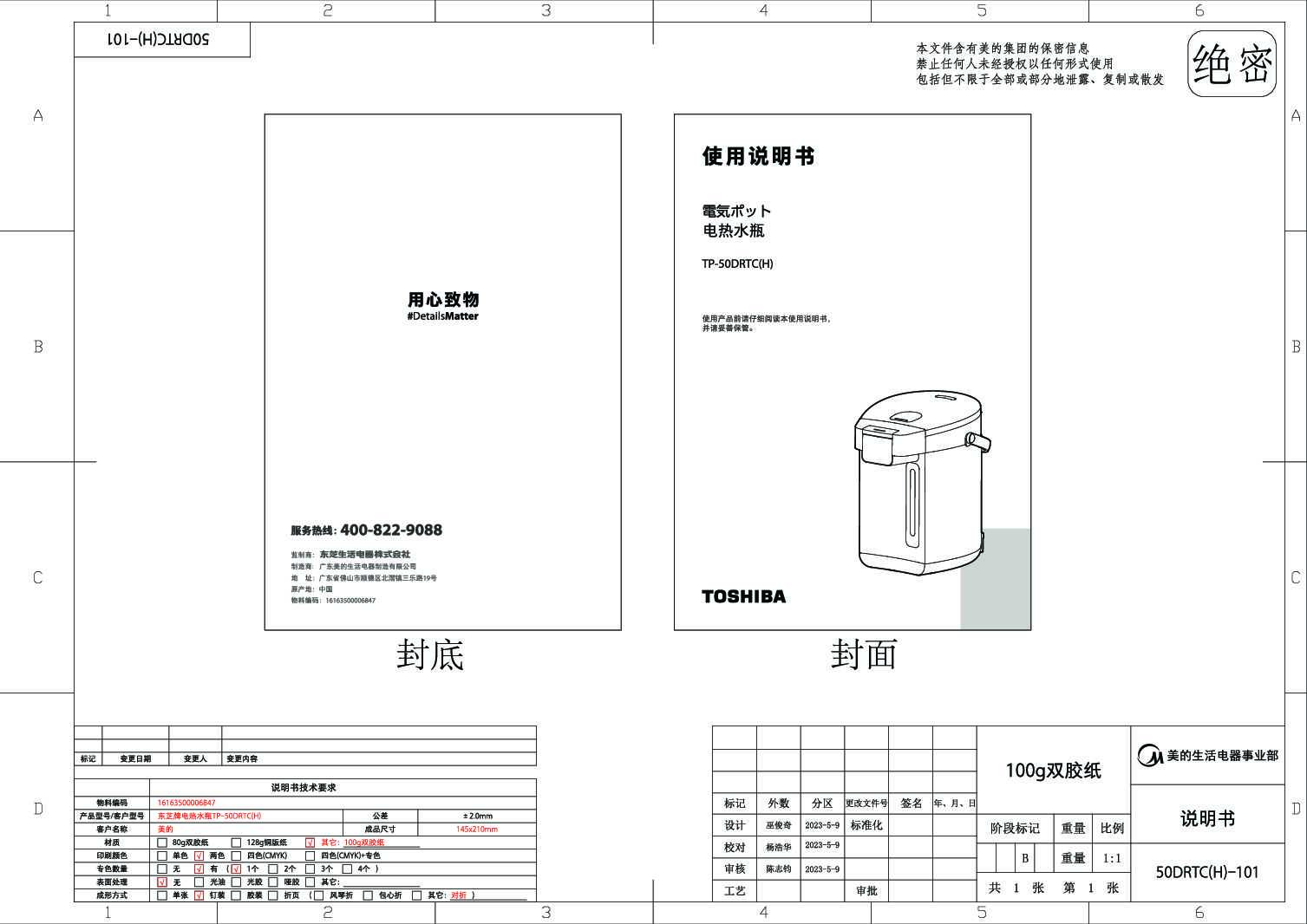 TP-50DRTC(H)