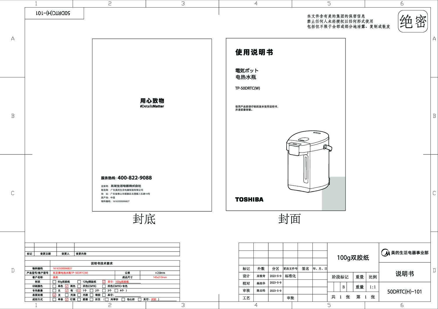 TP-50DRTC(W)