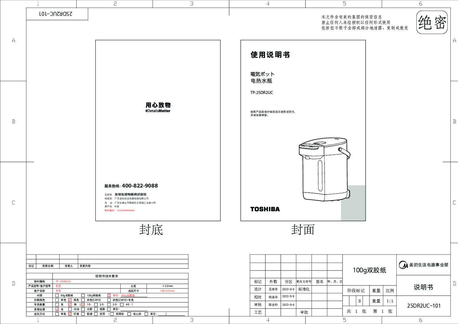 TP-25DR2UC