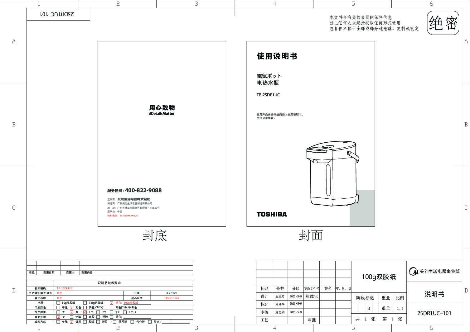 TP-25DR1UC