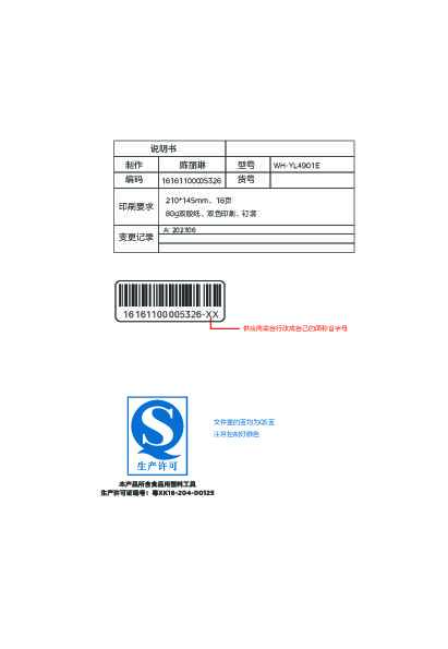 WH-YL4901E
