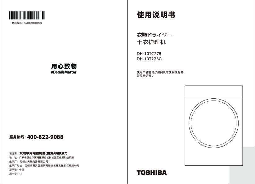 DH-10TC27B