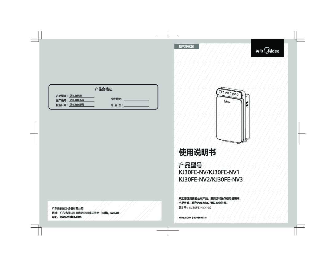 Midea美的KJ30FE-NV2说明书