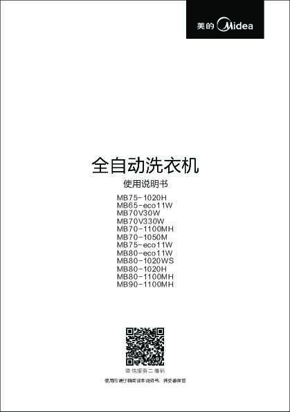 Midea美的MB70V30W说明书