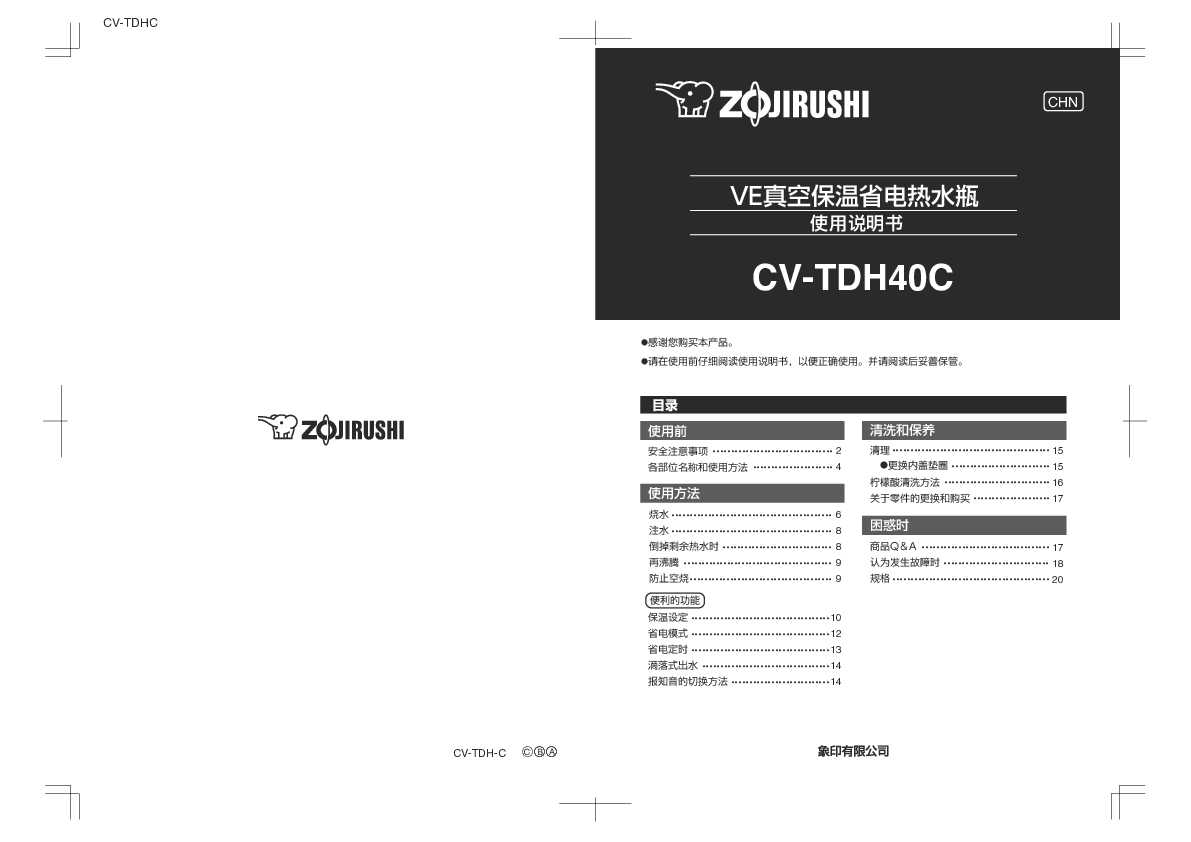 VE真空保温省电电热水瓶CV-TDH40C