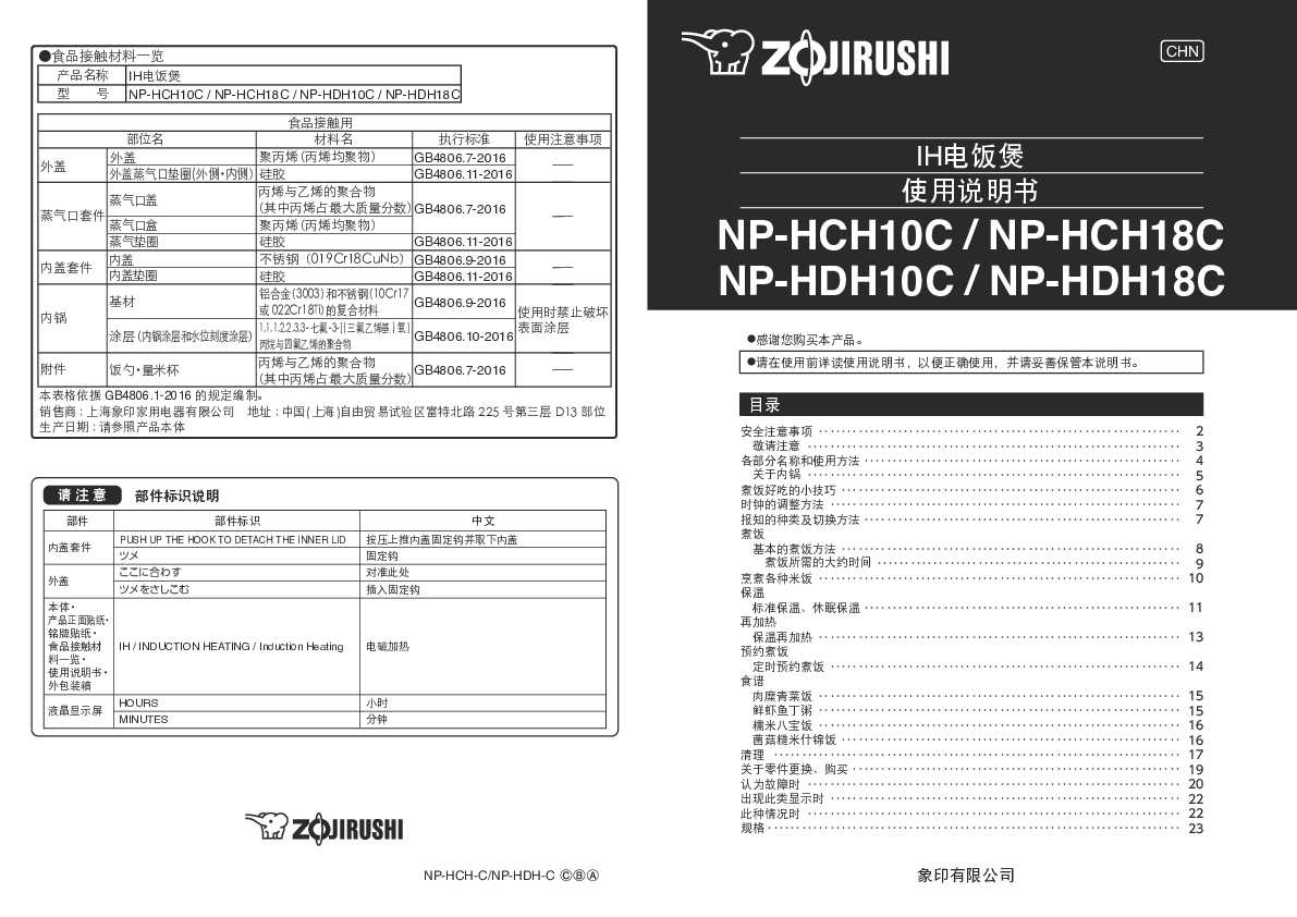 IH电饭煲NP-HDH10/18C