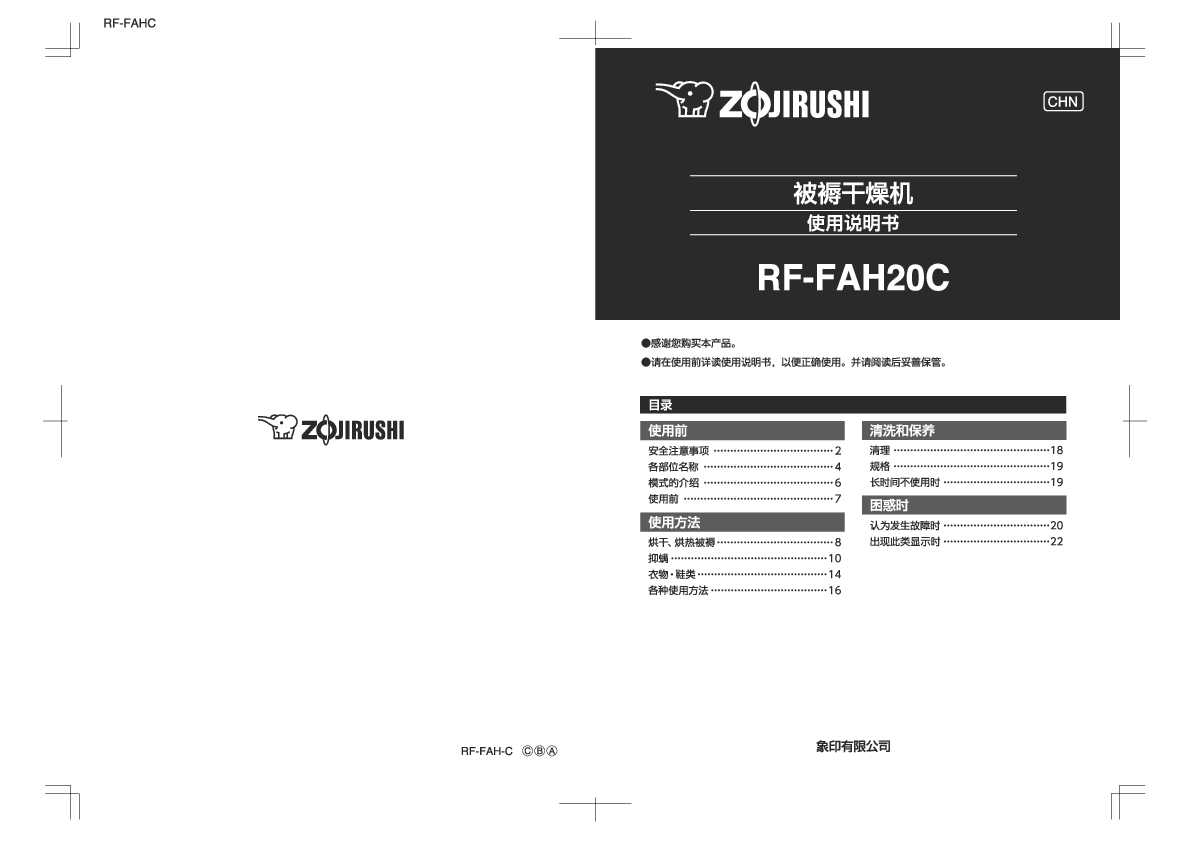 被褥干燥机RF-FAH20C