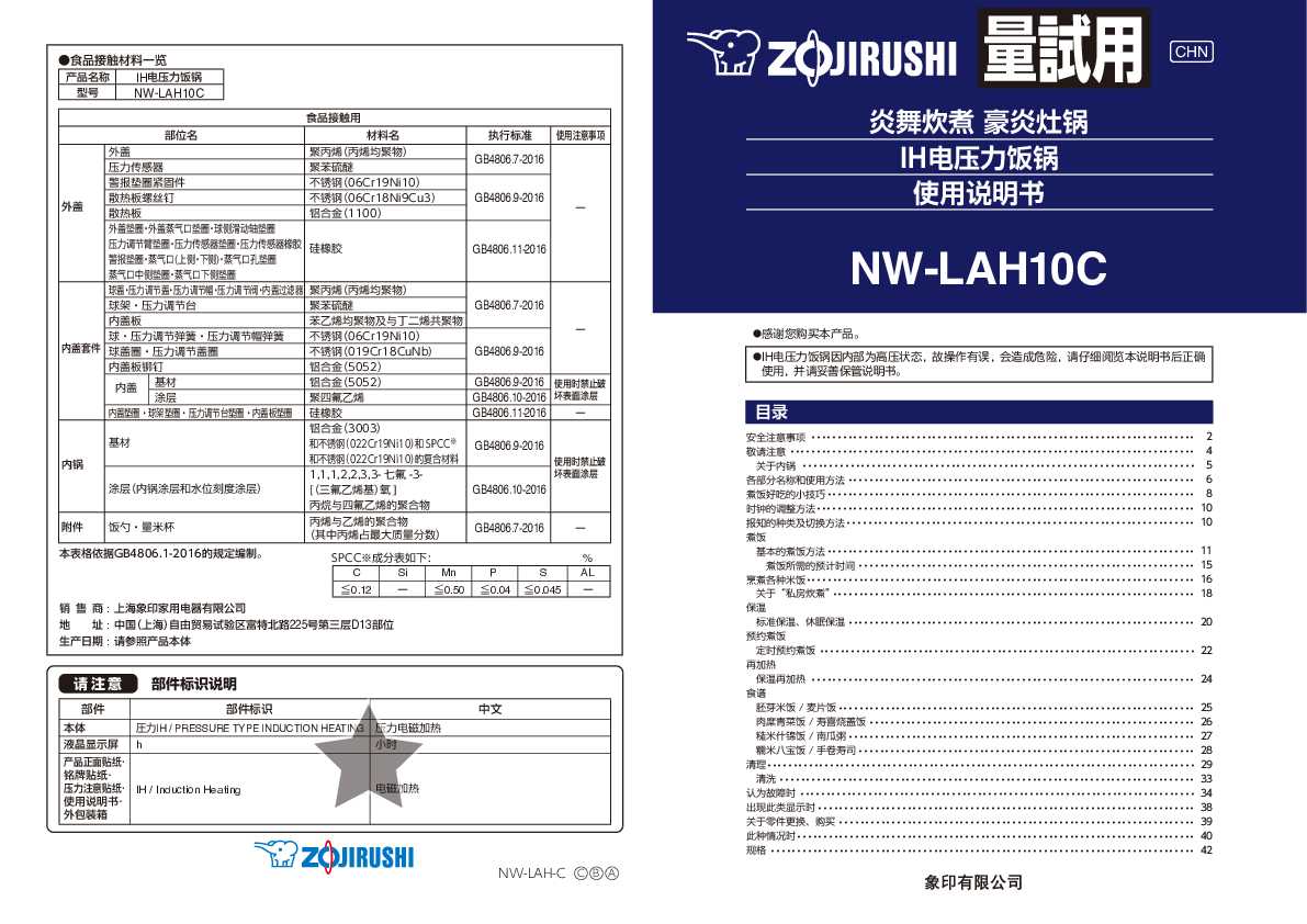 炎舞炊煮® 压力IH电饭煲NW-LAH10C