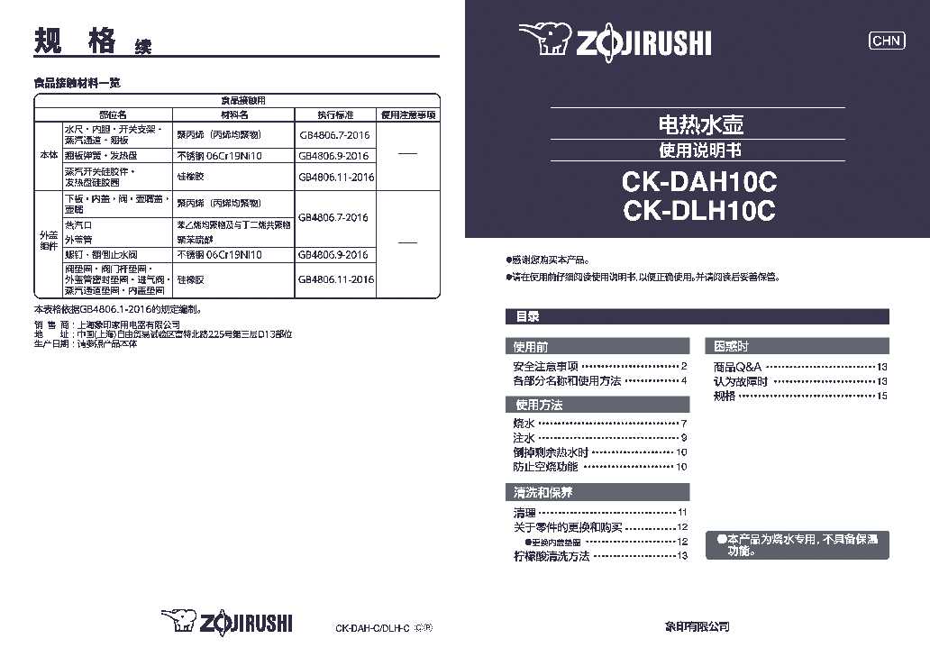 电热水壶CK-DAH10C