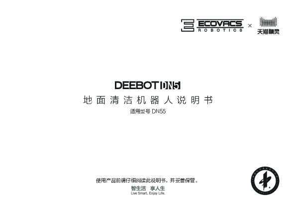 ecovacs科沃斯DN55使用说明书