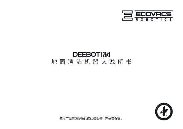 ecovacs科沃斯科沃斯扫地机器人N5 neo使用说明书