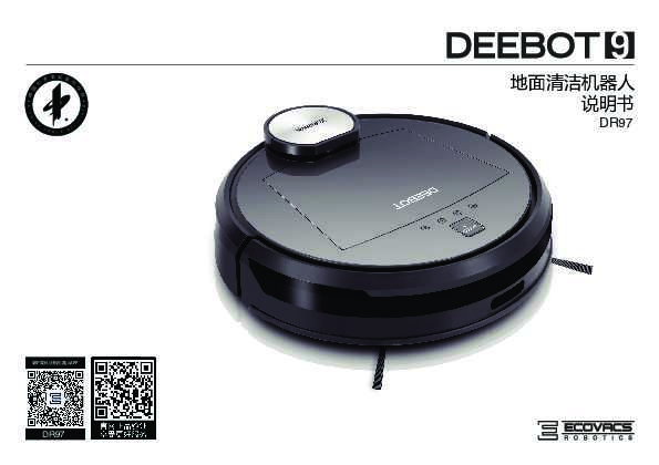 ecovacs科沃斯DR97扫地机器人使用说明书