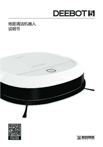 ecovacs科沃斯DK561(叮当)扫地机器人使用说明书