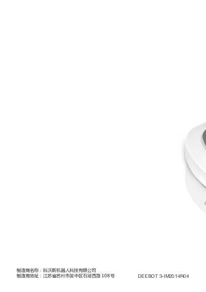 ecovacs科沃斯D35B-TP扫地机器人使用说明书