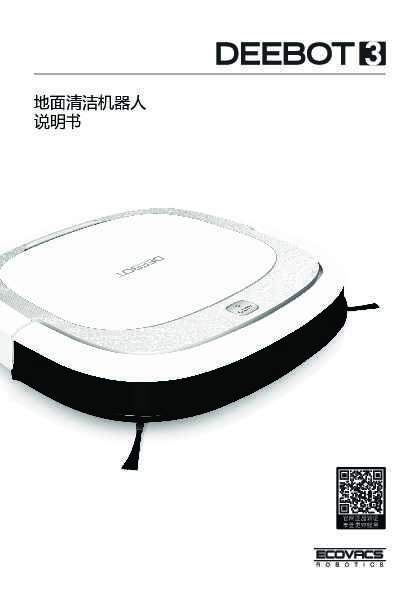 ecovacs科沃斯D36A(纤纤)扫地机器人使用说明书