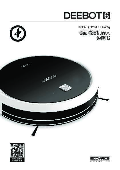 ecovacs科沃斯CEN331(静静)扫地机器人使用说明书