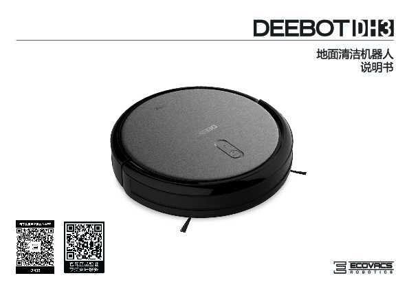 ecovacs科沃斯DH35扫地机器人使用说明书