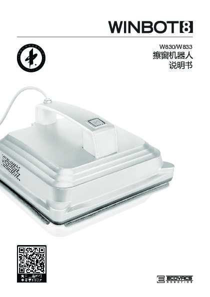 ecovacs科沃斯W830擦窗机器人使用说明书