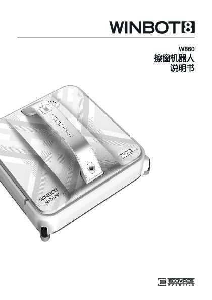 ecovacs科沃斯擦窗机器人W860说明书
