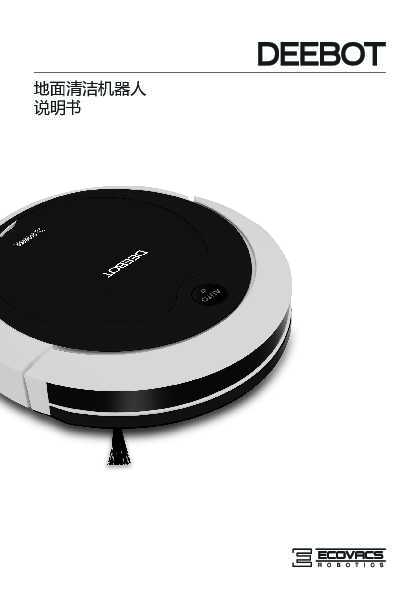 ecovacs科沃斯CEN365使用说明书