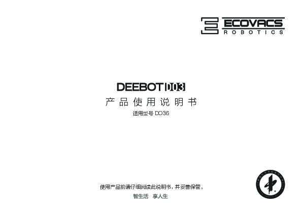 ecovacs科沃斯DO36产品使用说明书