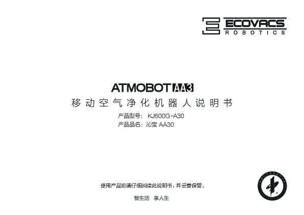 ecovacs科沃斯AA30净化机器人使用说明书
