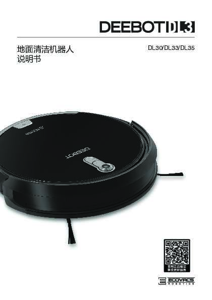 ecovacs科沃斯DL35使用说明书