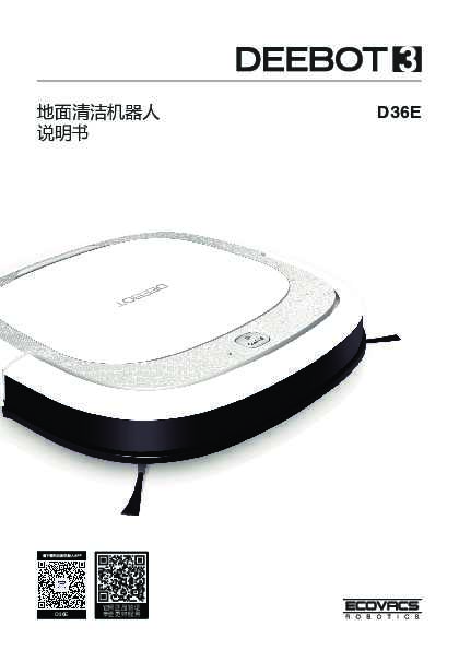 ecovacs科沃斯D36E产品使用说明书
