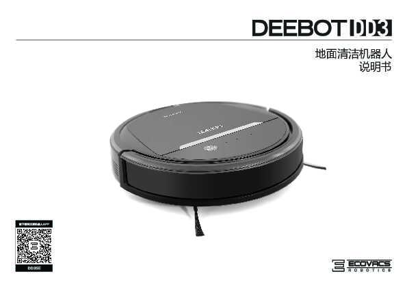 ecovacs科沃斯DD35E扫地机器人使用说明书