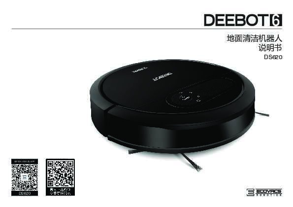 ecovacs科沃斯DS620产品使用说明书
