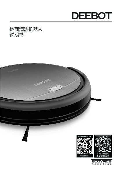 ecovacs科沃斯CEN555(绝尘)扫地机器人使用说明书