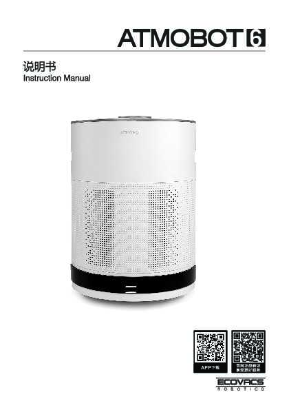 ecovacs科沃斯A630净化机器人使用说明书