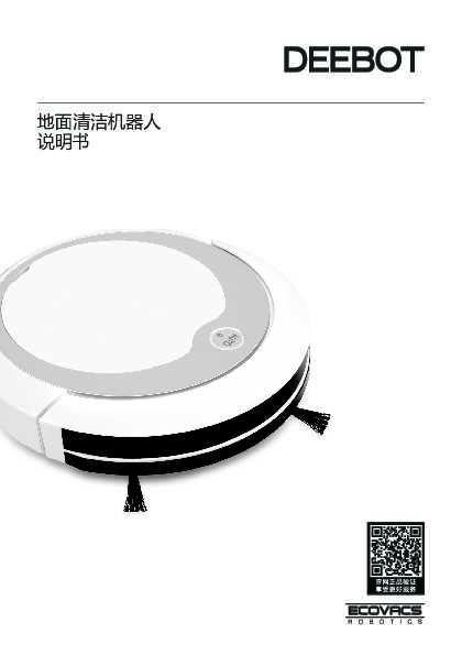 ecovacs科沃斯CEN361(魔卡S)扫地机器人使用说明书