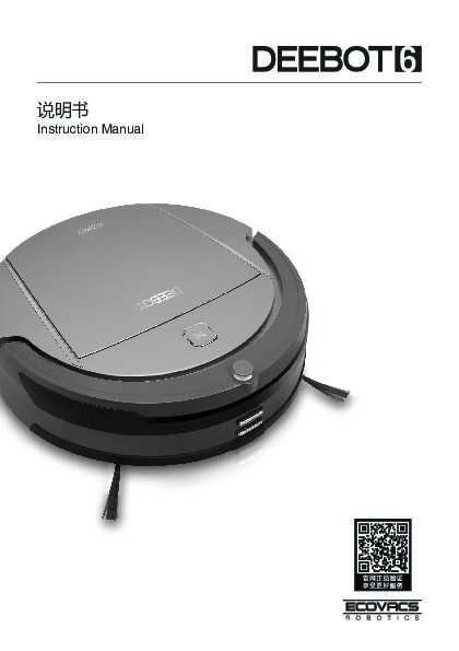 ecovacs科沃斯CEN630(叮叮)使用说明书