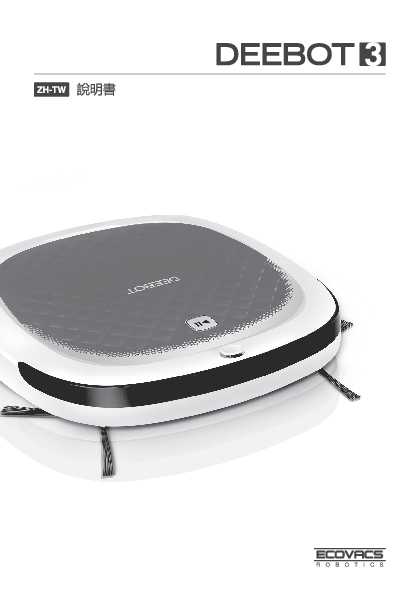 ecovacs科沃斯CEN350(蓝博)扫地机器人使用说明书