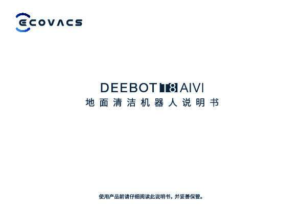 ecovacs科沃斯T8 AIVI中国版说明书-3-6.pdf