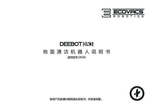 ecovacs科沃斯451-1716-0128_说明书转曲.pdf