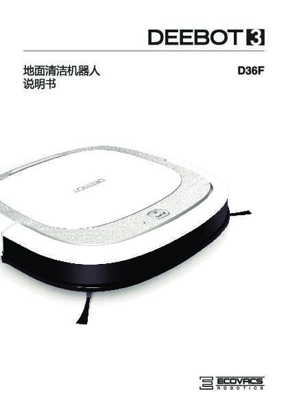 ecovacs科沃斯451-1707-1301_说明书转曲.pdf