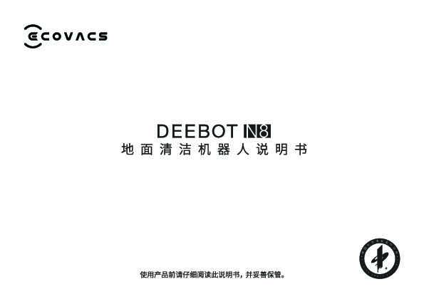 ecovacs科沃斯451-2009-0100_说明书.pdf