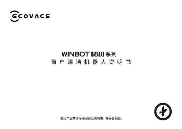 ecovacs科沃斯451-1802-0522 说明书 –880.pdf