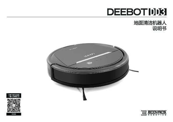 ecovacs科沃斯地宝 DEEBOT DD35 说明书