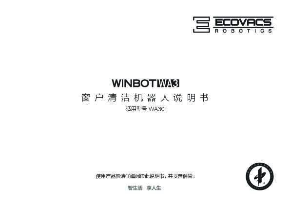 ecovacs科沃斯窗宝 WA30 说明书