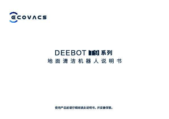 地宝 DEEBOT T9
