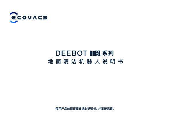 地宝 DEEBOT T9 