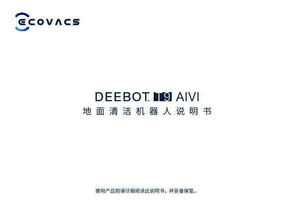 地宝 DEEBOT T9 AIVI